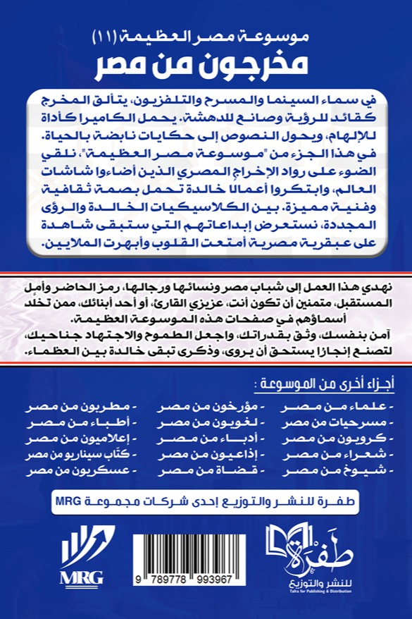 مخرجون من مصر