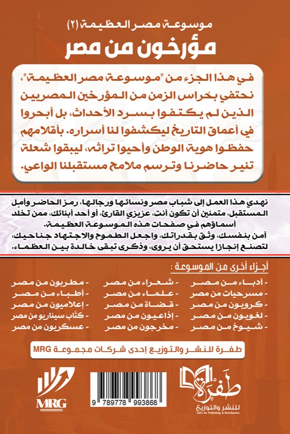 مؤرخون من مصر