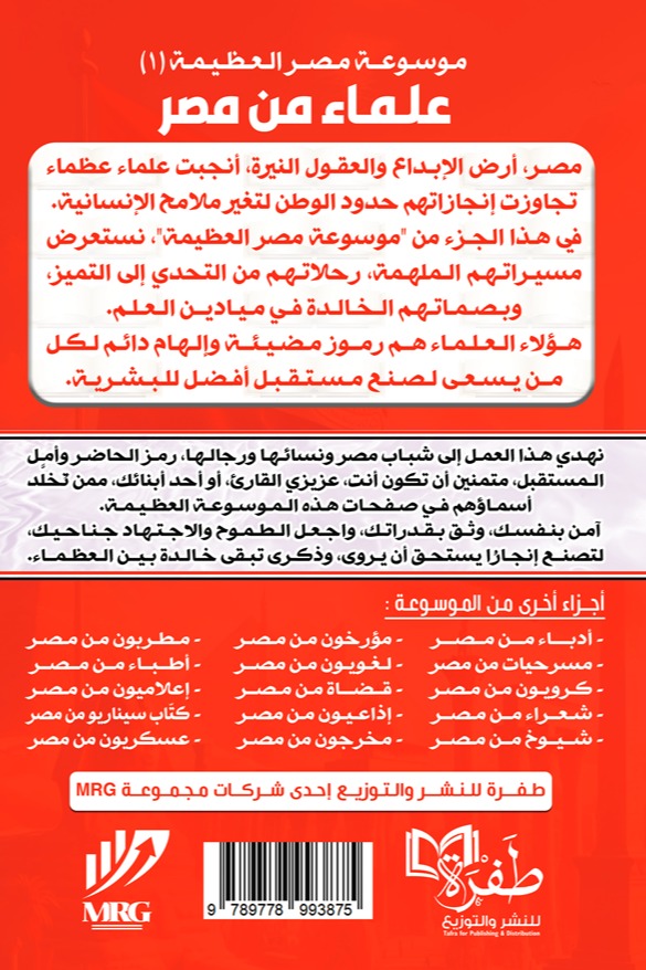 علماء من مصر