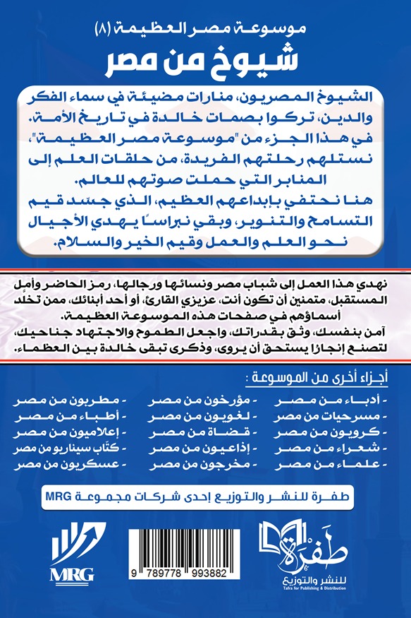 شيوخ من مصر