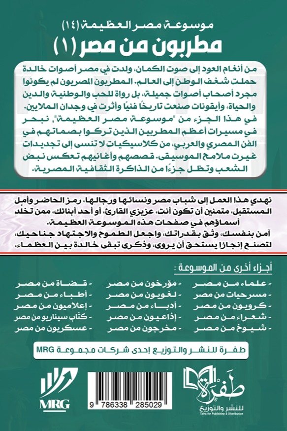 مطربون من مصر الجزء الأول