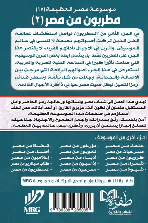 مطربون من مصر الجزء الثاني