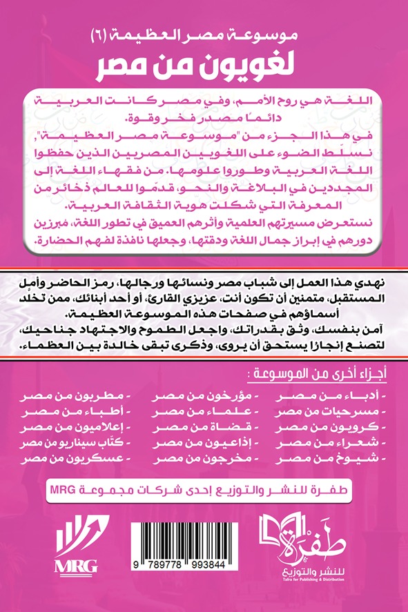 لغويون من مصر