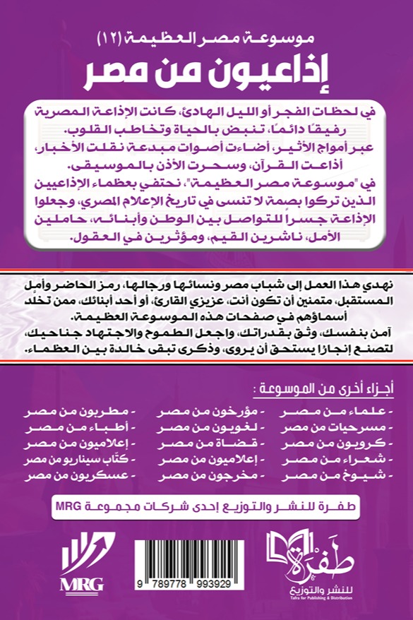 إذاعيون من مصر