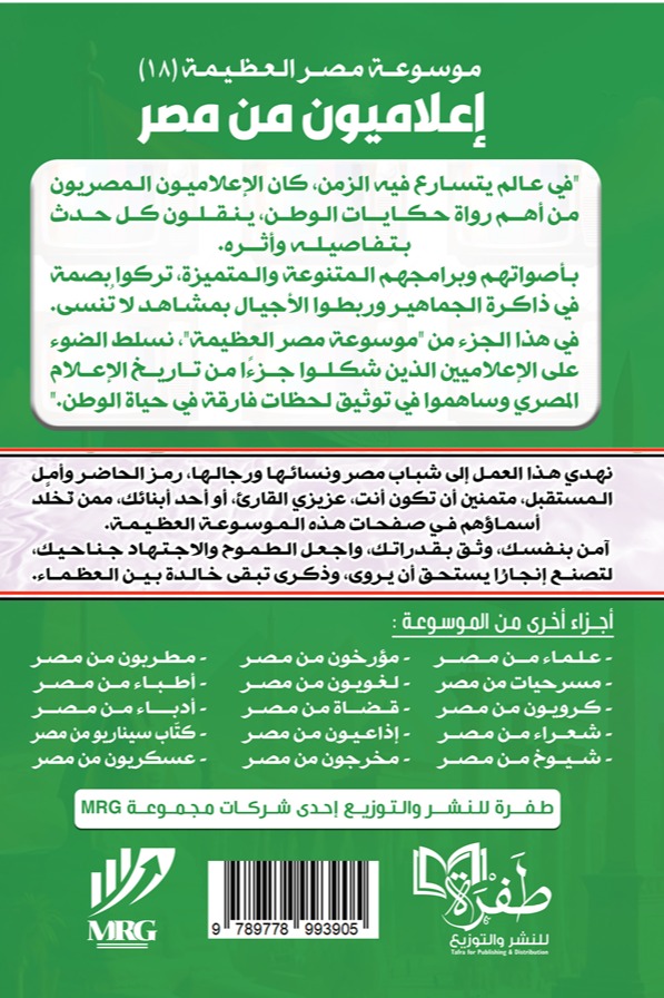 إعلاميون من مصر