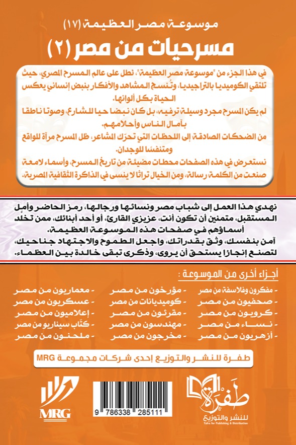 مسرحيات من مصر 2