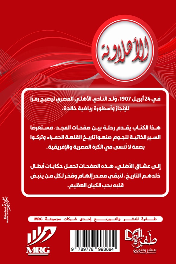الأهلاوية