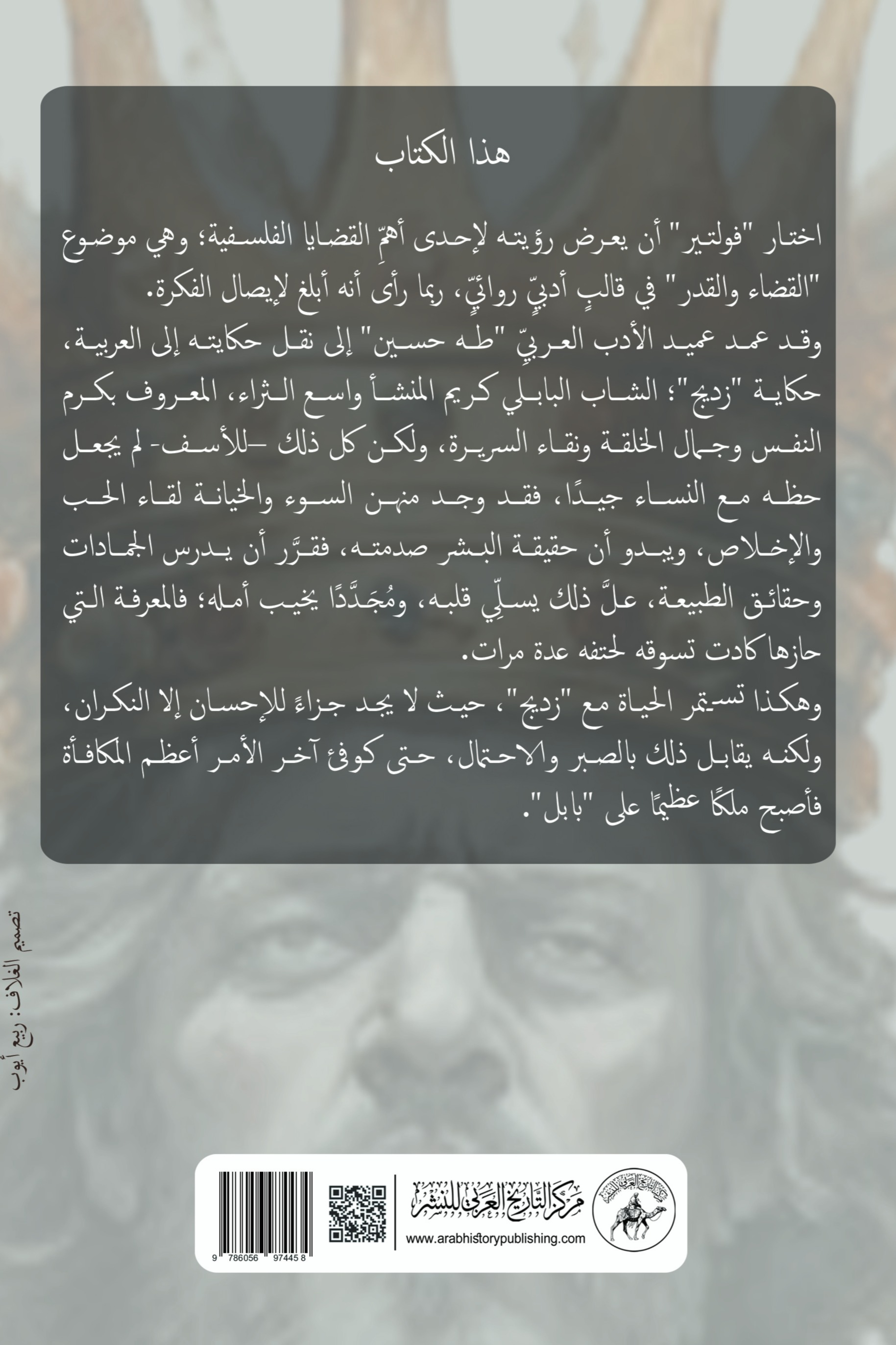 زديج