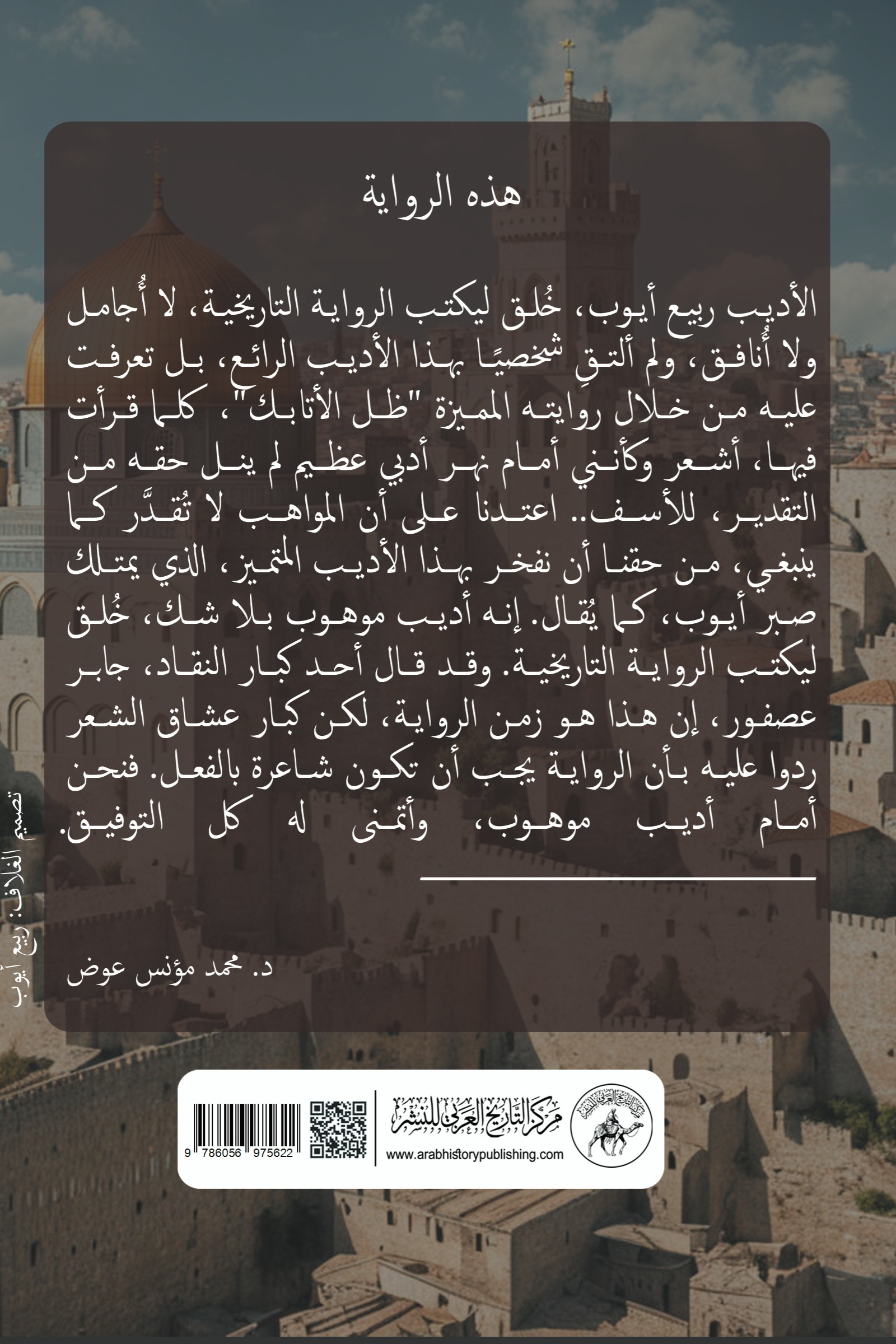 ظل الأتابك