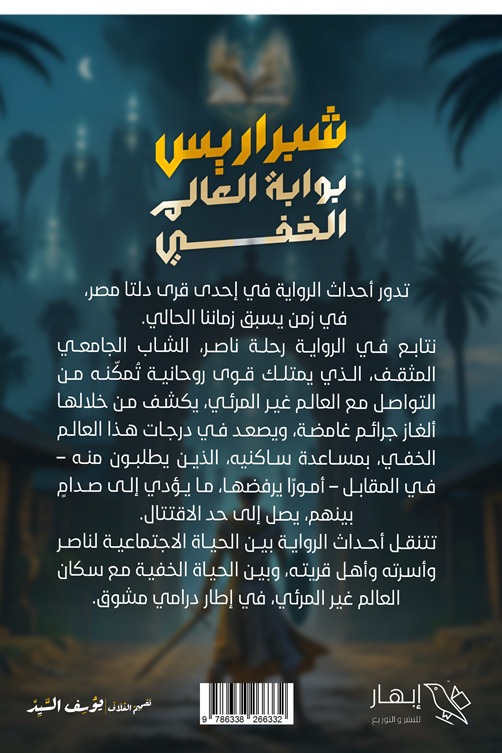 شبراريس