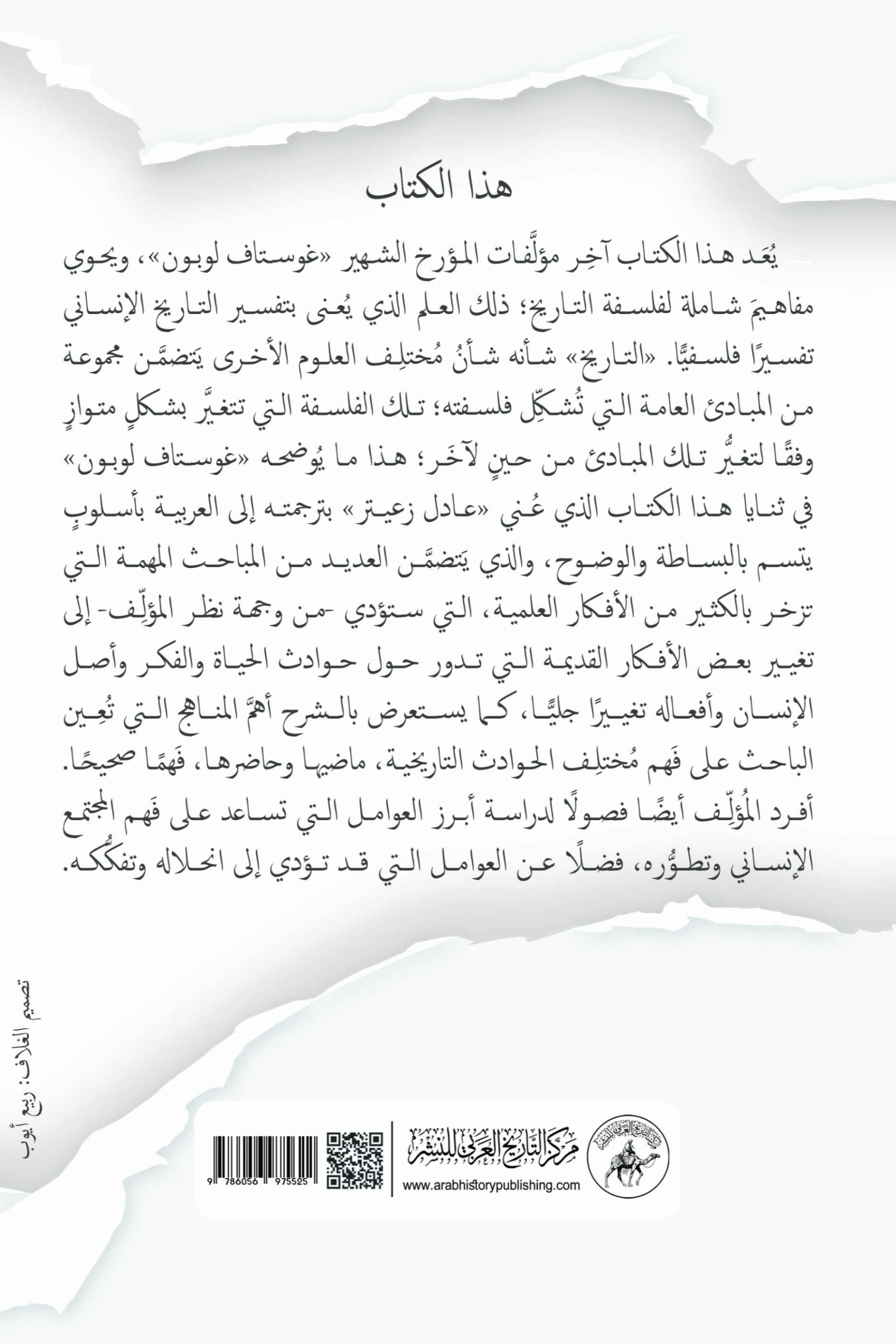فلسفة التاريخ