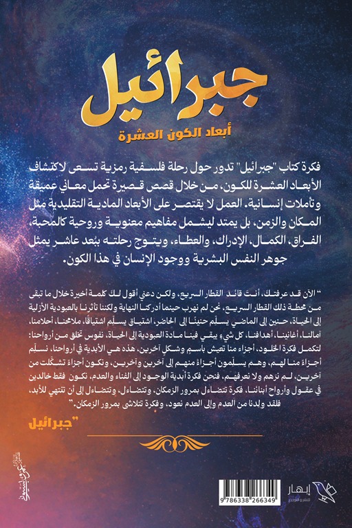 جبرائيل
