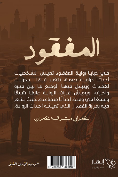 المفقود