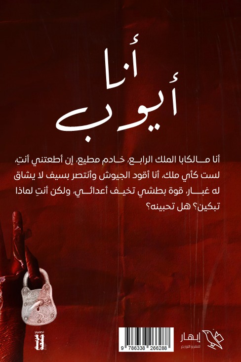 أنا أيوب