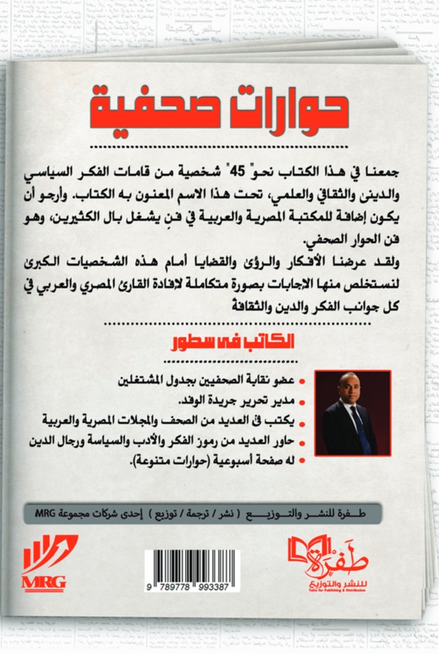 حوارات صحفية