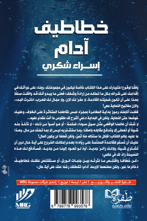 خطاطيف آدام