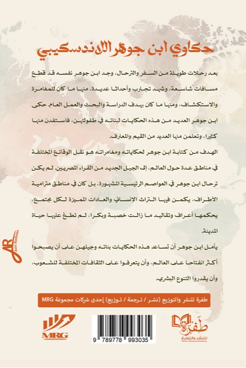 حكاوي ابن جوهر اللاندسكيبي