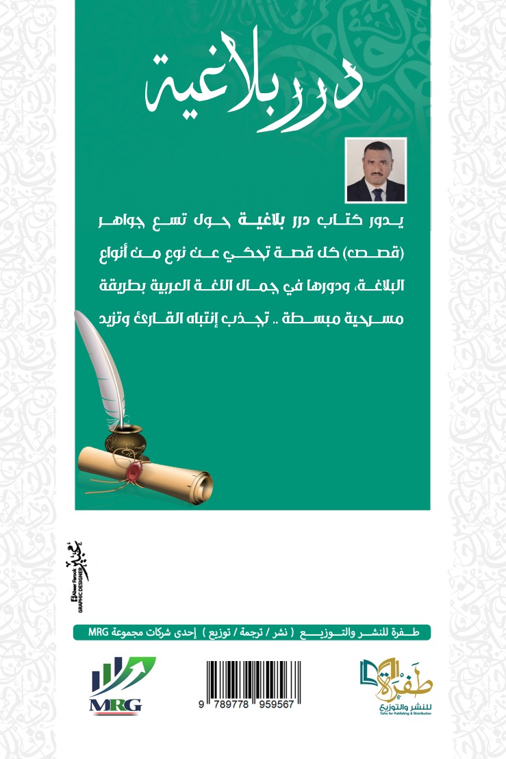 درر بلاغية