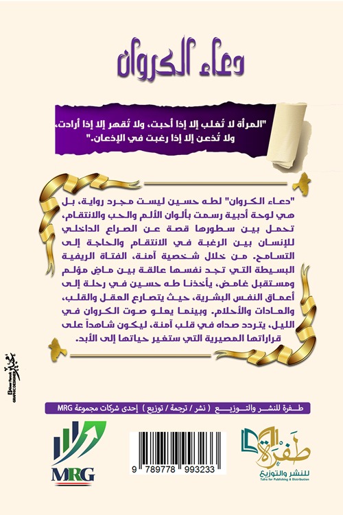 دعاء الكروان