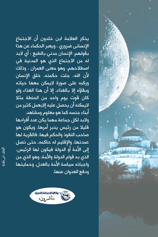 نظام الحكم في الإسلام