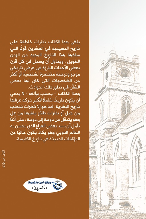 عشرون قرنا في موكب التاريخ