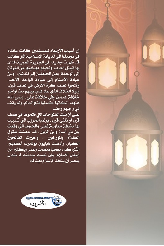 لماذا تأخر المسلمون؟ ولماذا تقدم غيرهم؟