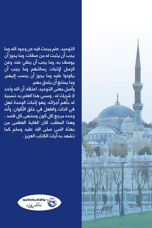 رسالة التوحيد