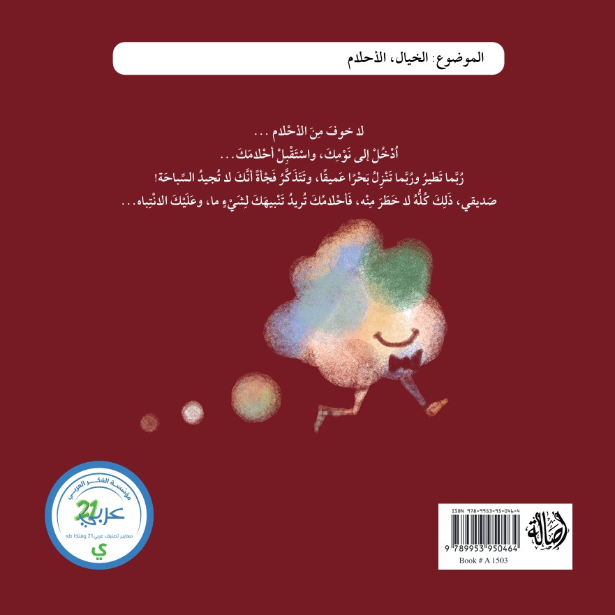 أحلام ملونة