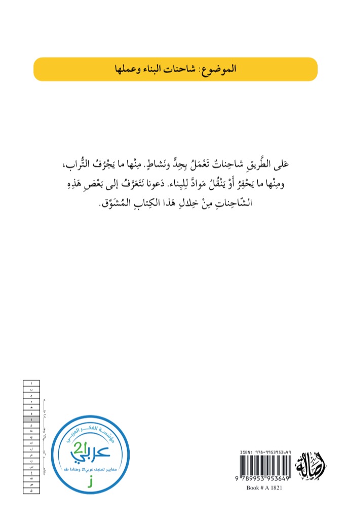 شاحنات البناء