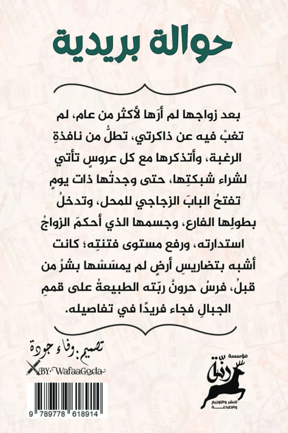 حوالة بريدية