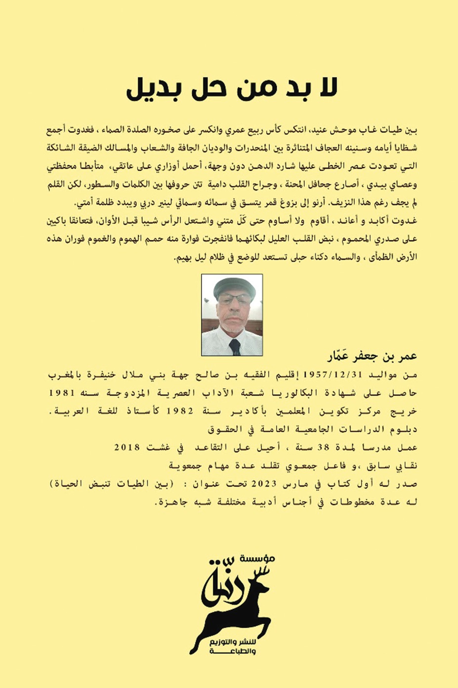 لا بد من حل بديل