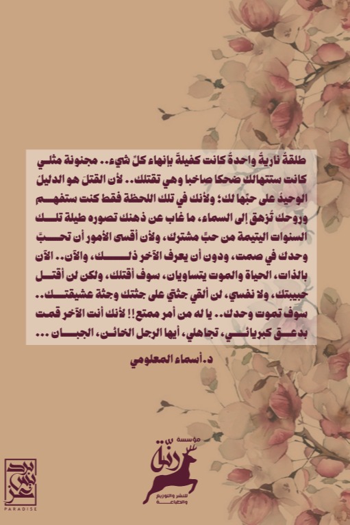 حدائق النساء السرية