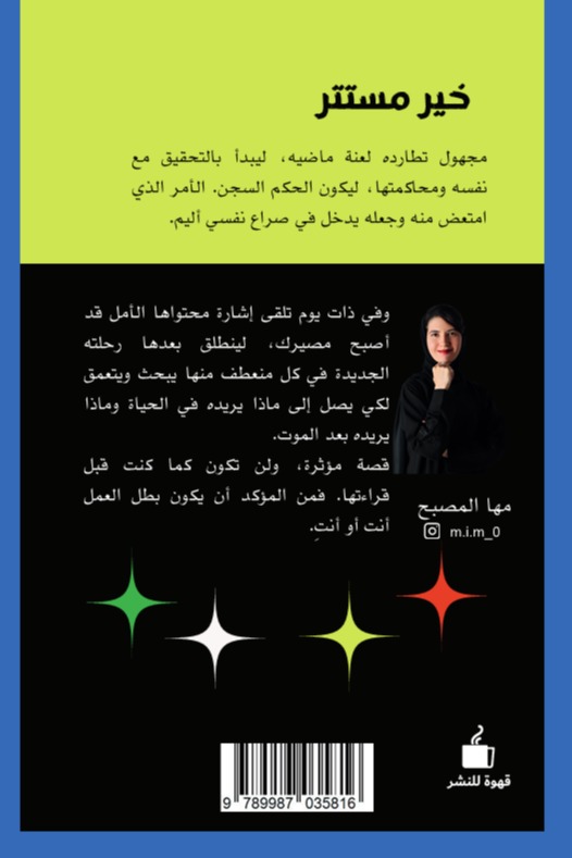 خير مستتر