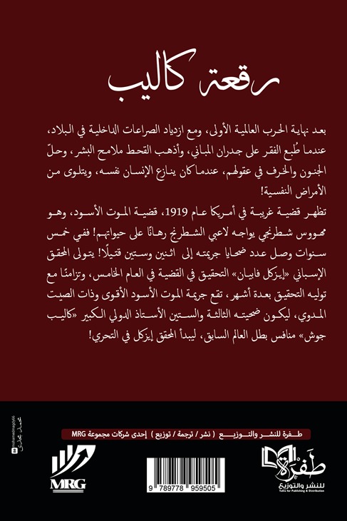 رقعة كاليب