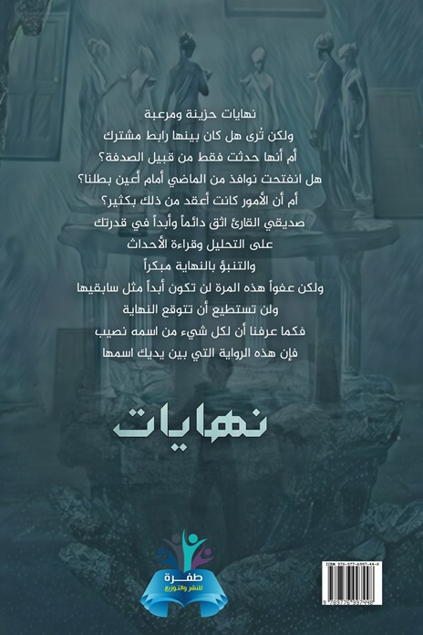 نهايات
