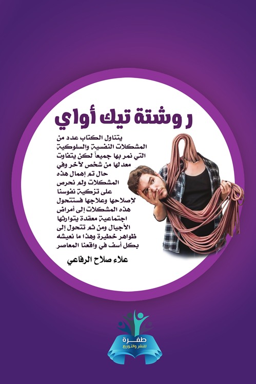 روشتة تيك أواي