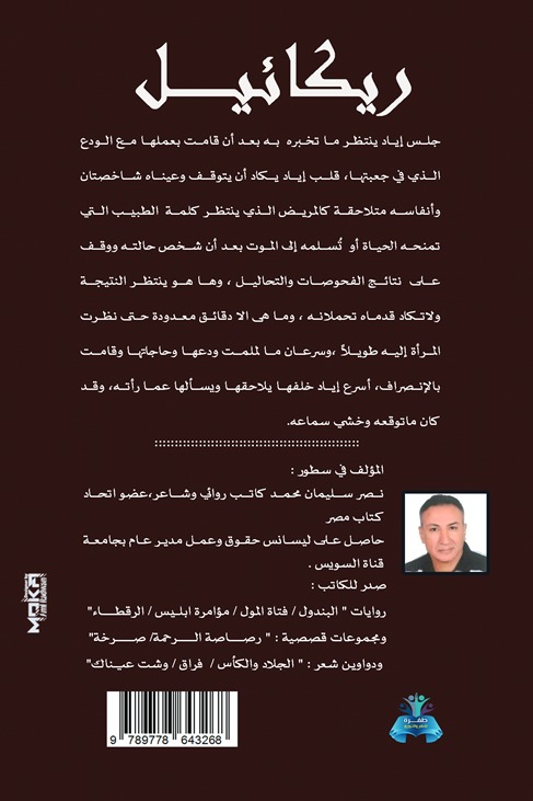 ريكائيل