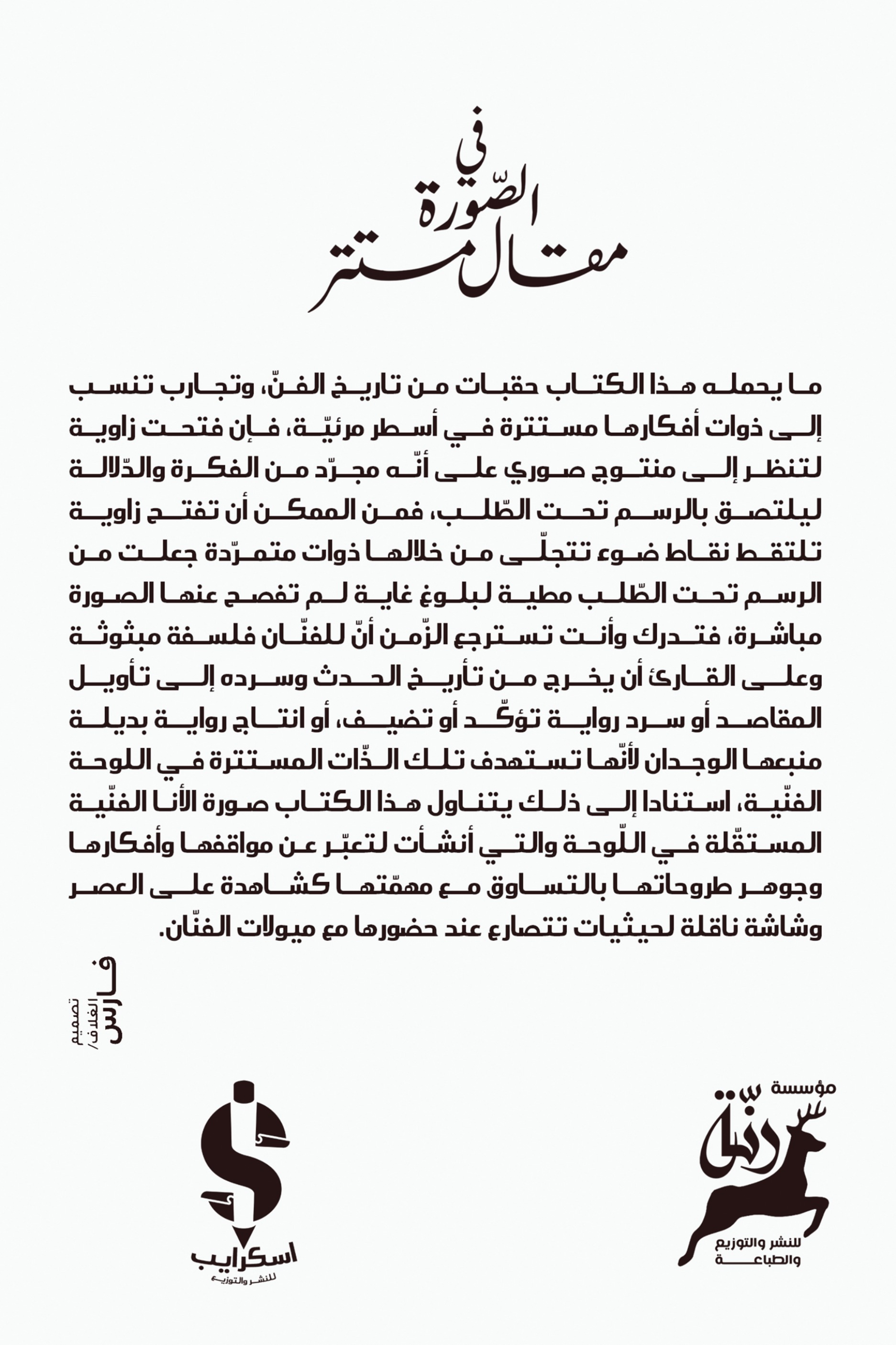 في الصورة مقال مستتر