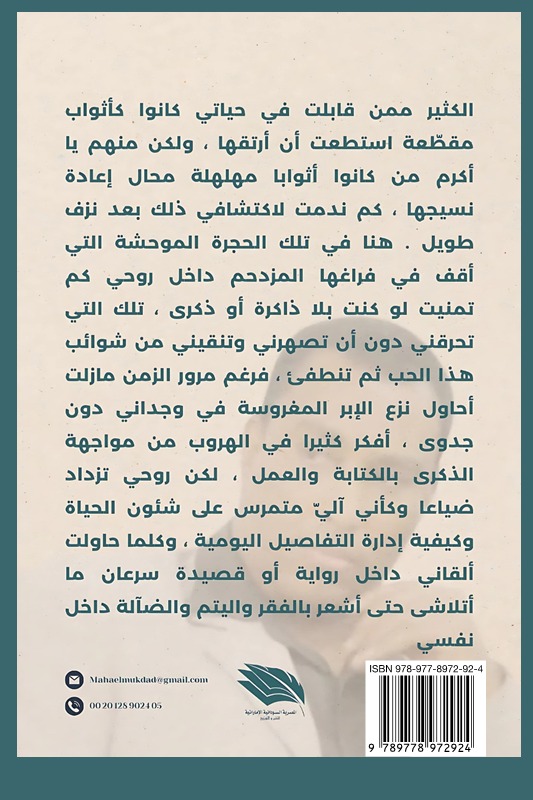 أرواح في الأثير