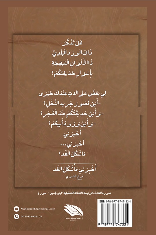 أخبرني ما شكل الغد