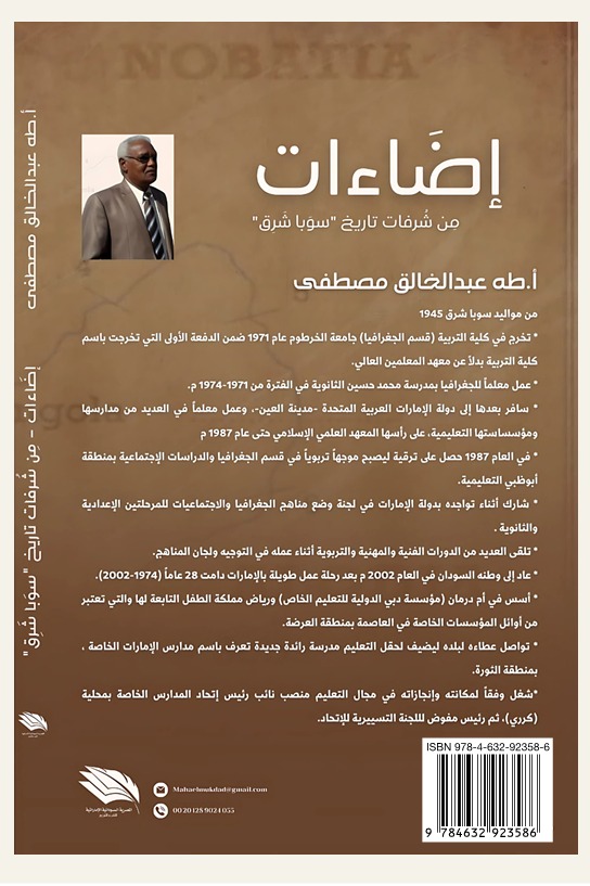 إضاءات