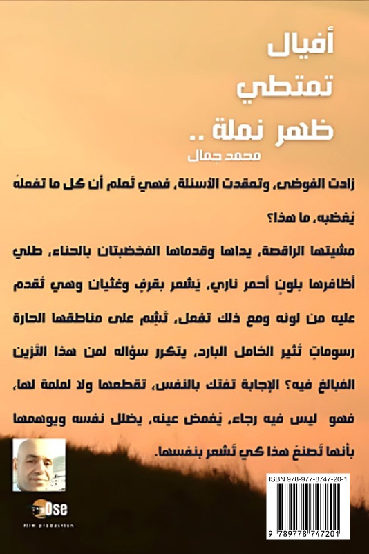 أفيال تمتطي ظهر نملة