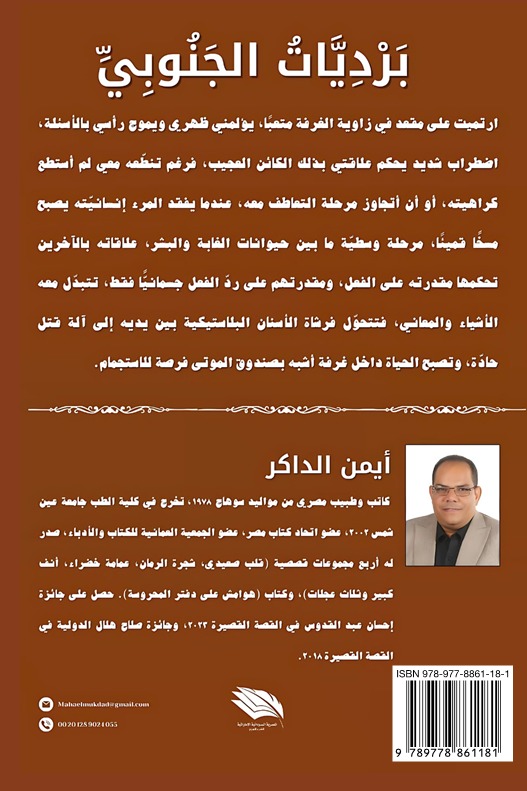 برديات الجنوبي