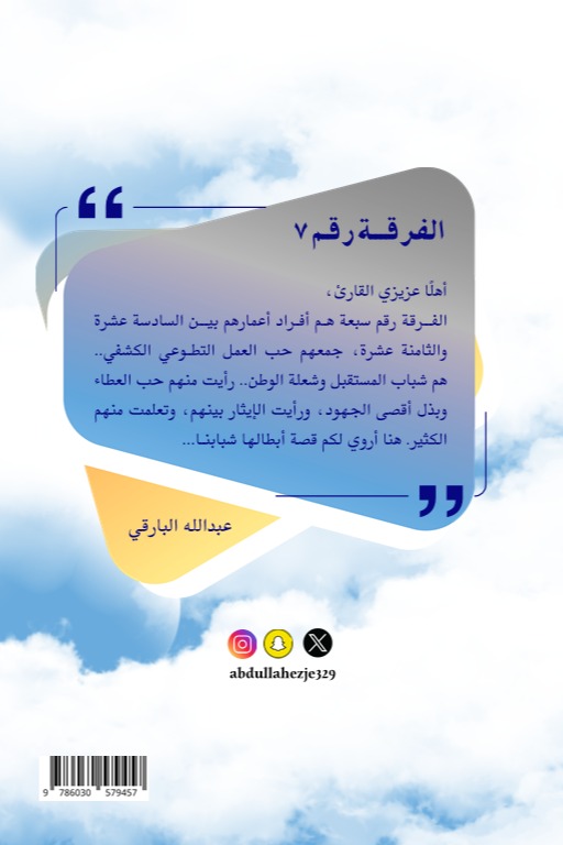 الفرقة رقم 7