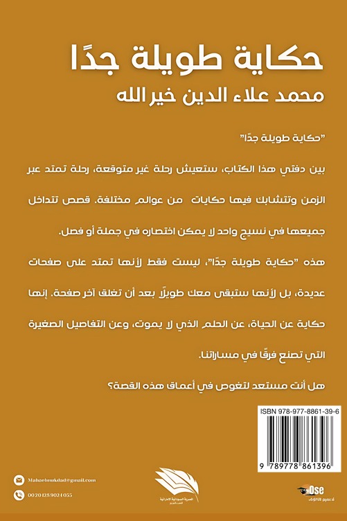 حكاية طويلة جدا