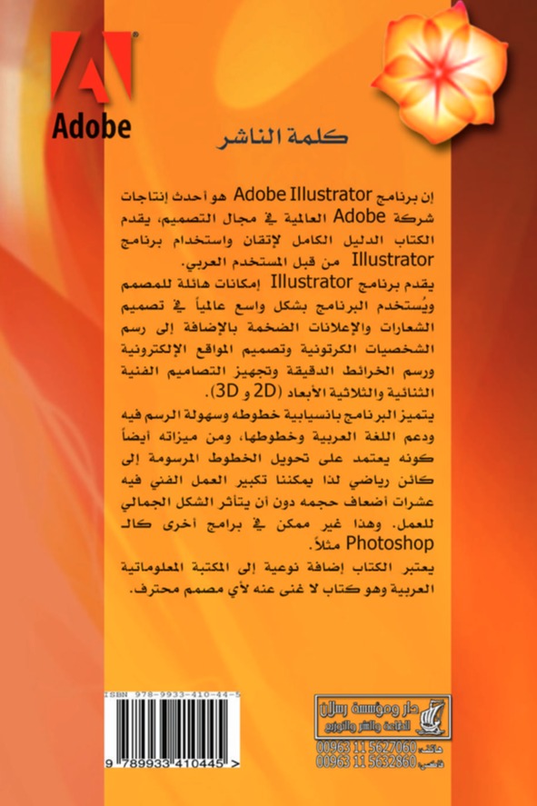 الكامل في Adobe illustrator