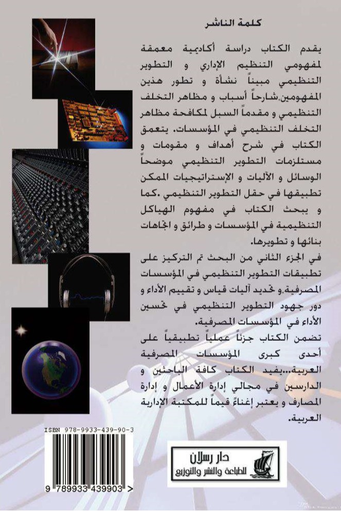 التطوير التنظيمي