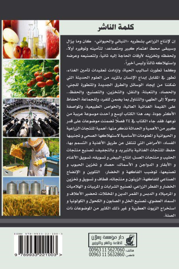 الدليل التطبيقي للمهندس الزراعي