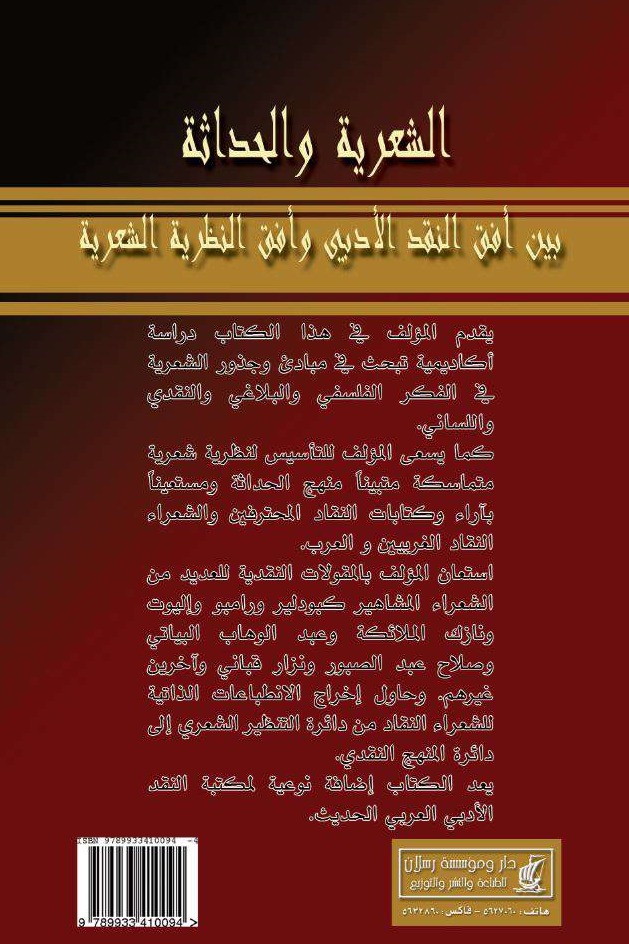 الشعرية والحداثة