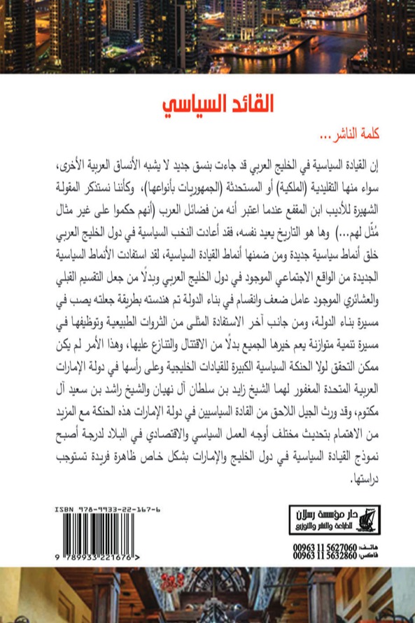 القائد السياسي